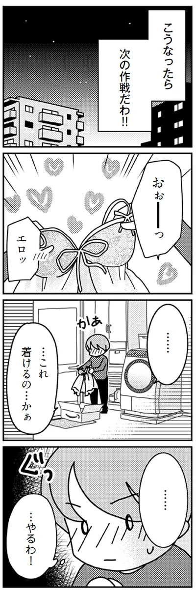 『「君とはもうできない」と言われまして』より