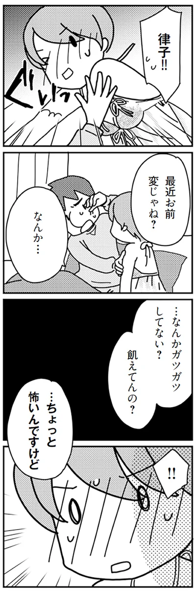 『「君とはもうできない」と言われまして』より