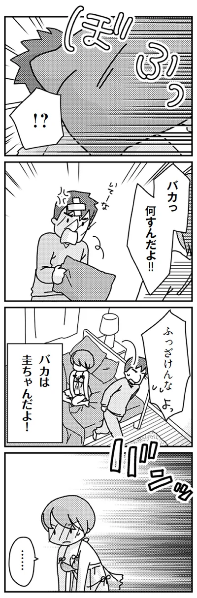 『「君とはもうできない」と言われまして』より