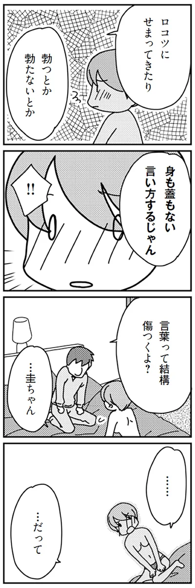 『「君とはもうできない」と言われまして』より