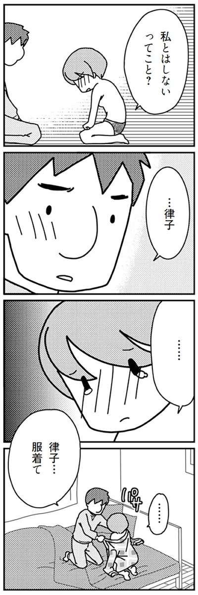 『「君とはもうできない」と言われまして』より