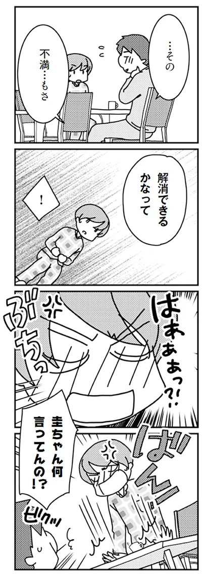 『「君とはもうできない」と言われまして』より