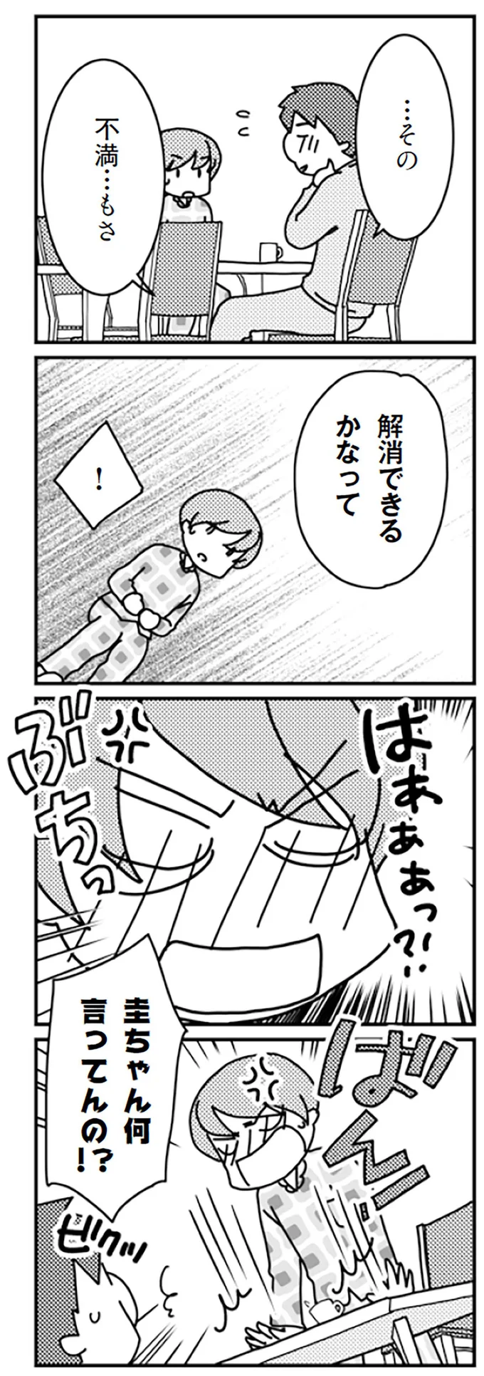 『「君とはもうできない」と言われまして』より