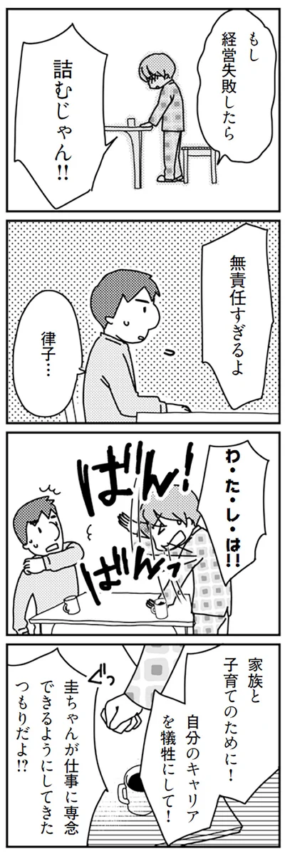 『「君とはもうできない」と言われまして』より