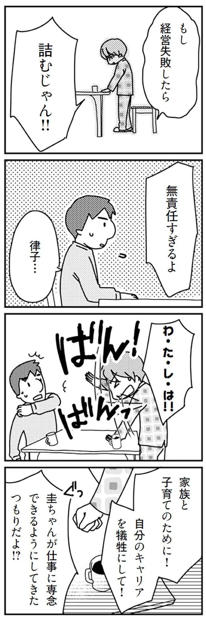 『「君とはもうできない」と言われまして』より