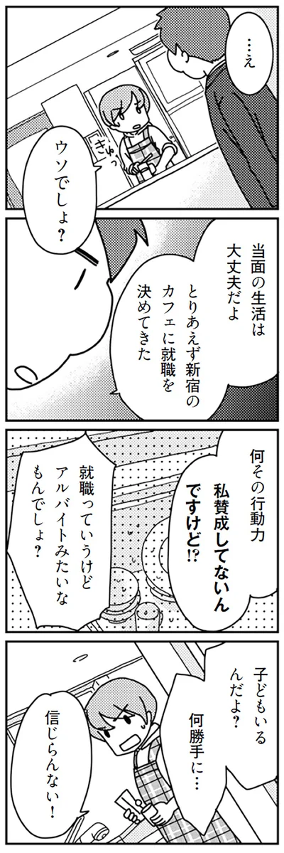 『「君とはもうできない」と言われまして』より