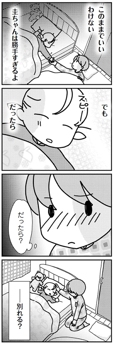 『「君とはもうできない」と言われまして』より