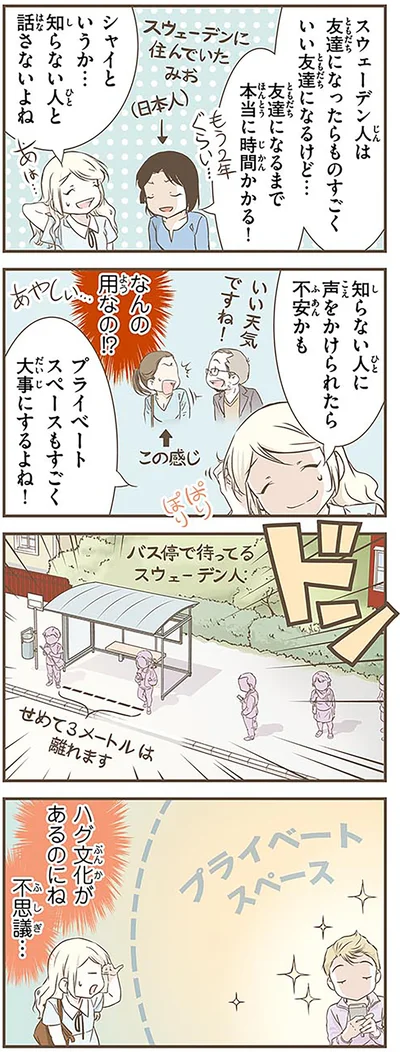 知らない人に声をかけられたら不安かも