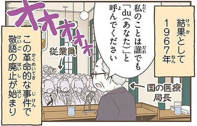 例外は王家のみ。1967年の事件をきっかけに敬語が廃止されたスウェーデン語