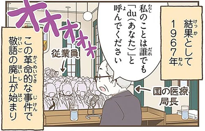 例外は王家のみ？1967年の事件をきっかけに敬語が廃止されたスウェーデン語／北欧女子オーサが見つけた日本の不思議4（2）