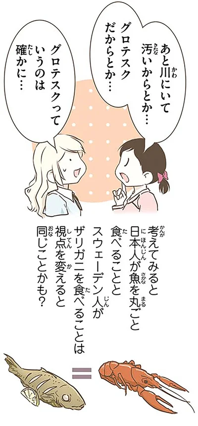あと川にいて汚いからとか…　グロテスクだからとか…
