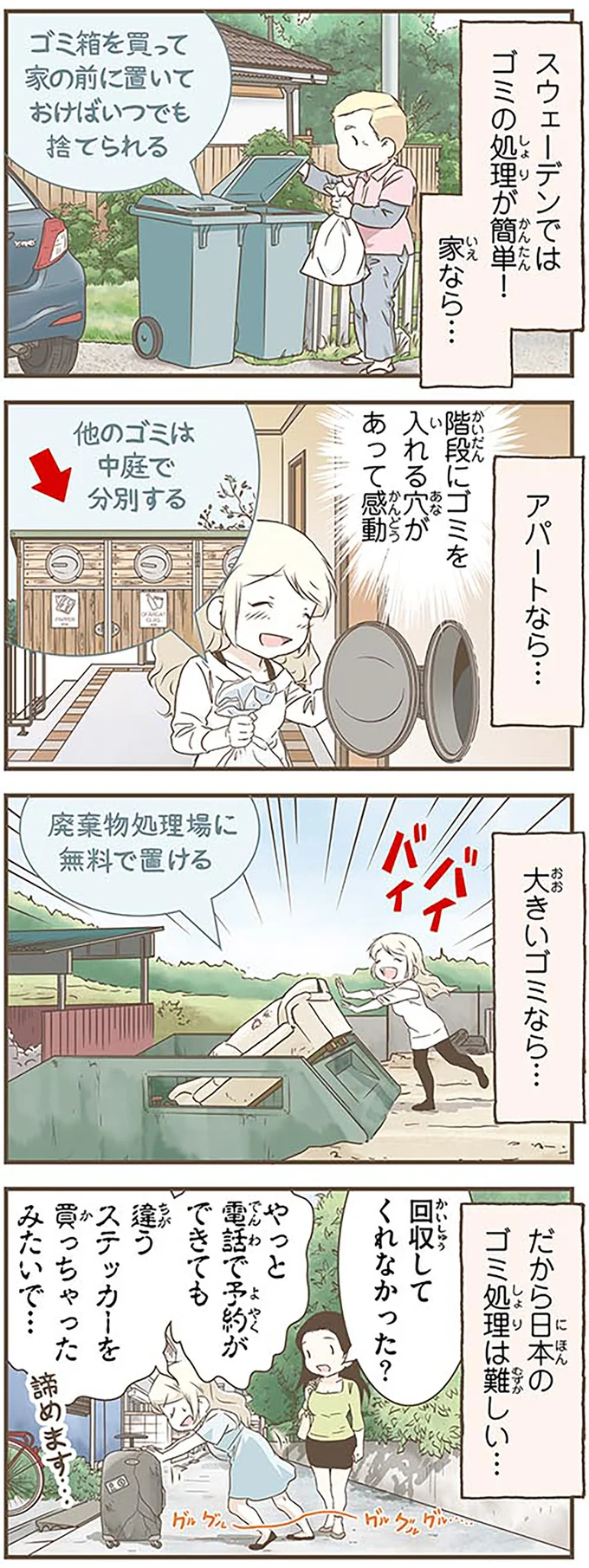 日本のゴミ処理は難しい…