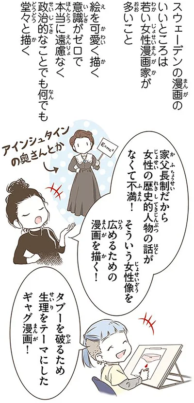 スウェーデンの漫画のいいところは　若い女性漫画家が多いこと