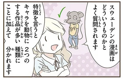 SFや恋愛モノは皆無？日本とは異なるスウェーデンの漫画事情