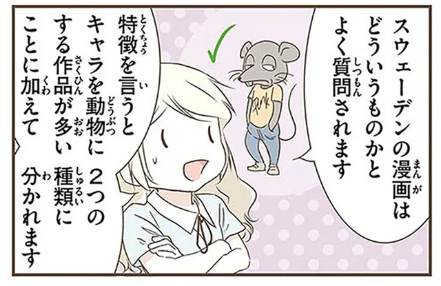 SFや恋愛モノは皆無？日本とは異なるスウェーデンの漫画事情／北欧女子オーサが見つけた日本の不思議4（9）