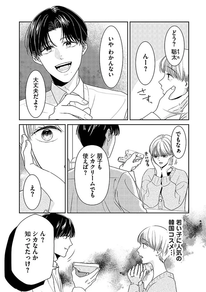 朋子もシカクリームでも使えば？