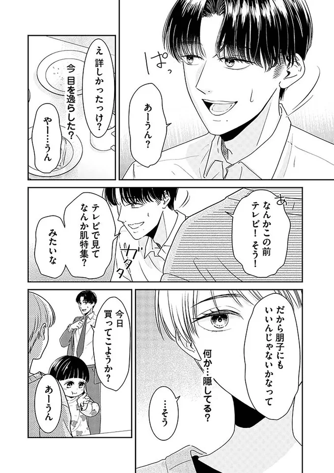 何か...隠してる？
