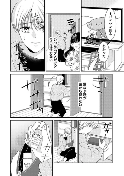嫌な予感が頭から離れない