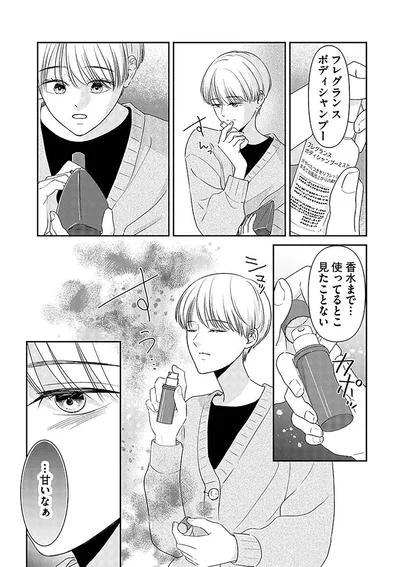 香水まで...
