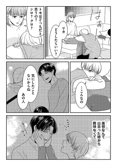 『今日も浮つく、あなたは燃える サレ妻が不倫現場に凸る話』より