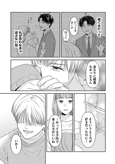 『今日も浮つく、あなたは燃える サレ妻が不倫現場に凸る話』より