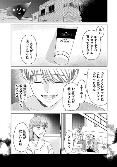 『今日も浮つく、あなたは燃える サレ妻が不倫現場に凸る話』より