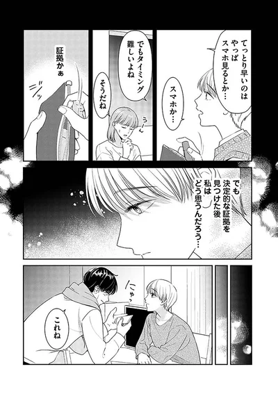『今日も浮つく、あなたは燃える サレ妻が不倫現場に凸る話』より