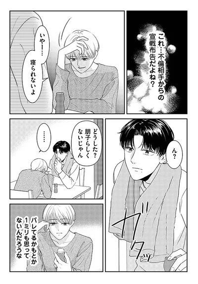 『今日も浮つく、あなたは燃える サレ妻が不倫現場に凸る話』より