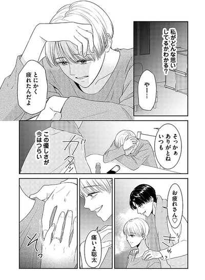 『今日も浮つく、あなたは燃える サレ妻が不倫現場に凸る話』より