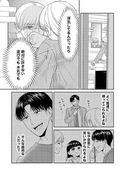 『今日も浮つく、あなたは燃える サレ妻が不倫現場に凸る話』より