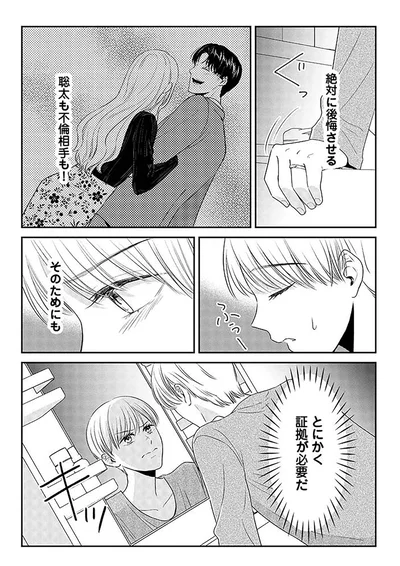 『今日も浮つく、あなたは燃える サレ妻が不倫現場に凸る話』より
