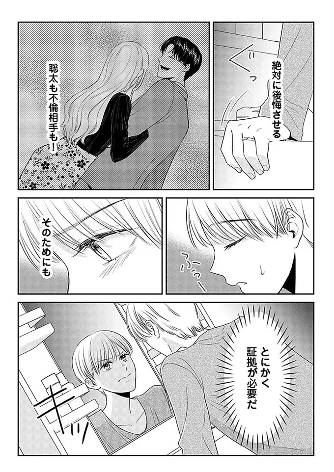 『今日も浮つく、あなたは燃える サレ妻が不倫現場に凸る話』より
