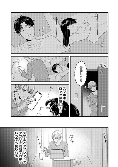 『今日も浮つく、あなたは燃える サレ妻が不倫現場に凸る話』より