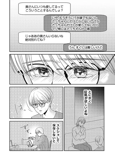 『今日も浮つく、あなたは燃える サレ妻が不倫現場に凸る話』より