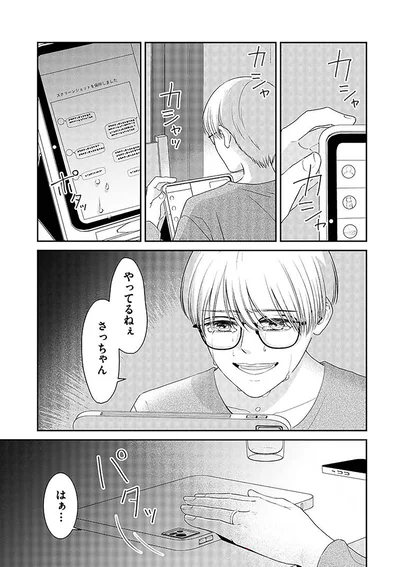 『今日も浮つく、あなたは燃える サレ妻が不倫現場に凸る話』より