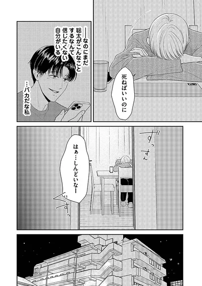 『今日も浮つく、あなたは燃える サレ妻が不倫現場に凸る話』より