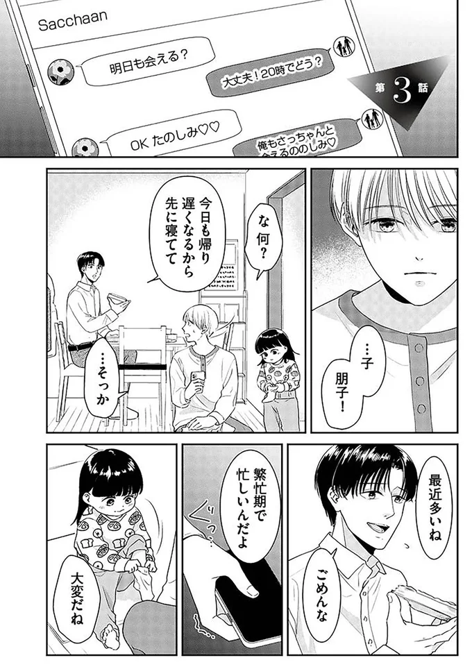 『今日も浮つく、あなたは燃える サレ妻が不倫現場に凸る話』より