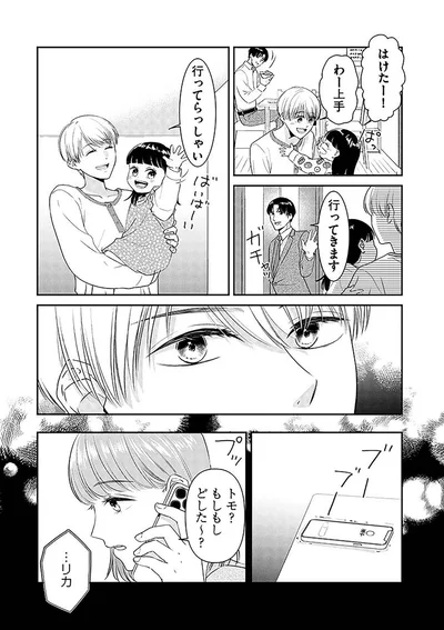 『今日も浮つく、あなたは燃える サレ妻が不倫現場に凸る話』より