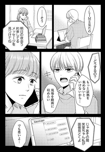 『今日も浮つく、あなたは燃える サレ妻が不倫現場に凸る話』より