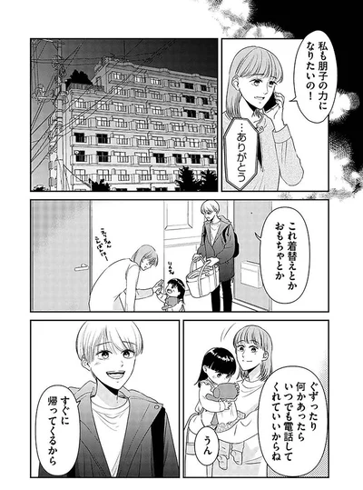 『今日も浮つく、あなたは燃える サレ妻が不倫現場に凸る話』より