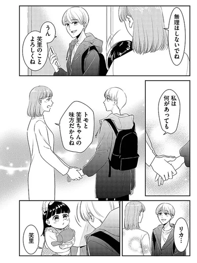 『今日も浮つく、あなたは燃える サレ妻が不倫現場に凸る話』より