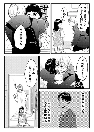 『今日も浮つく、あなたは燃える サレ妻が不倫現場に凸る話』より