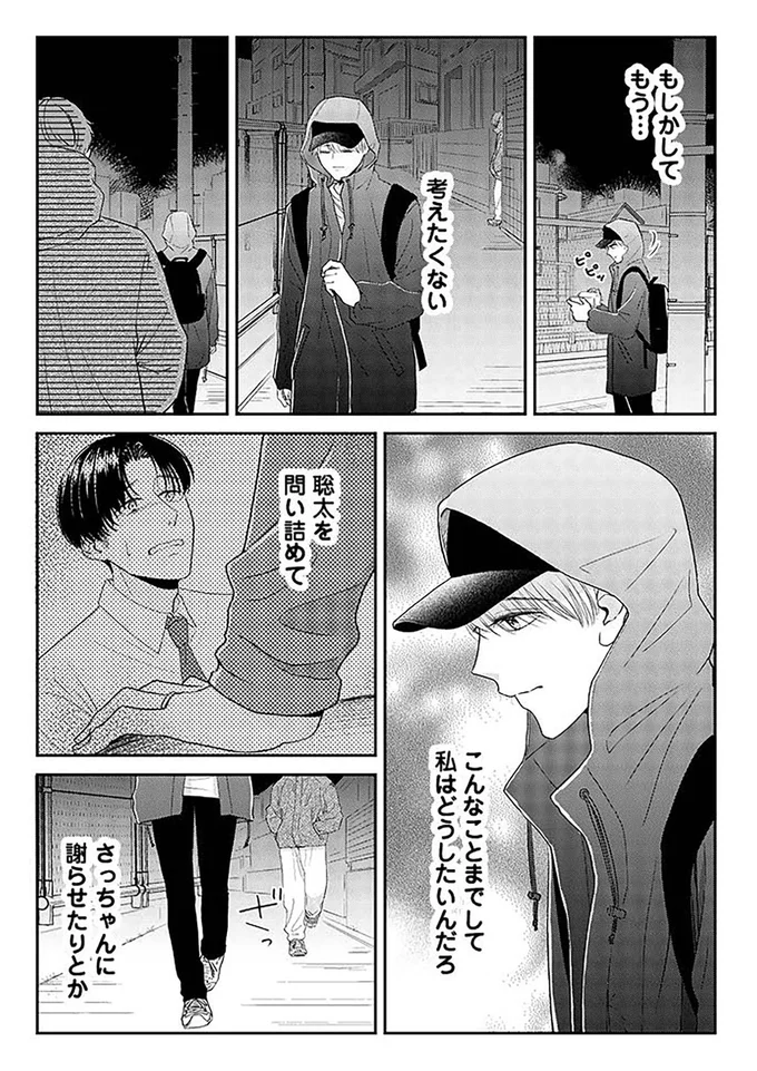 『今日も浮つく、あなたは燃える サレ妻が不倫現場に凸る話』より