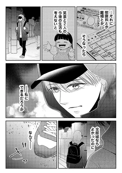 『今日も浮つく、あなたは燃える サレ妻が不倫現場に凸る話』より
