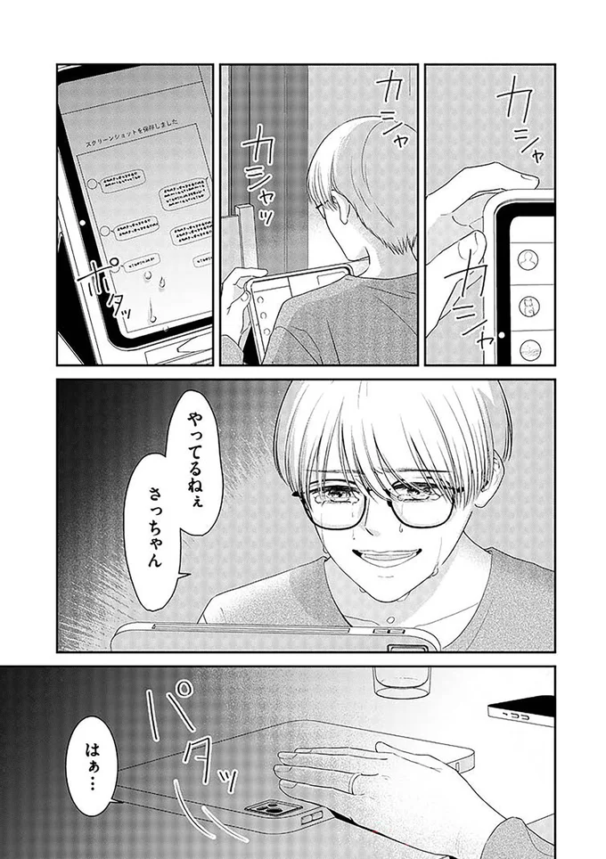 やってるねぇ、さっちゃん