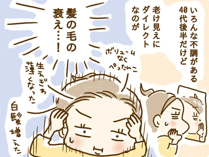 髪の毛の衰え…！