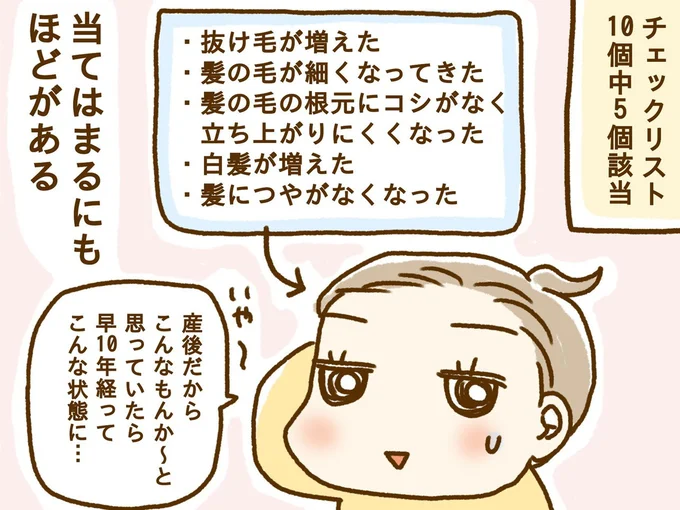 産後だからこんなもんか~と思っていたら