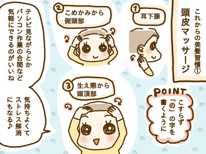 頭皮マッサージ