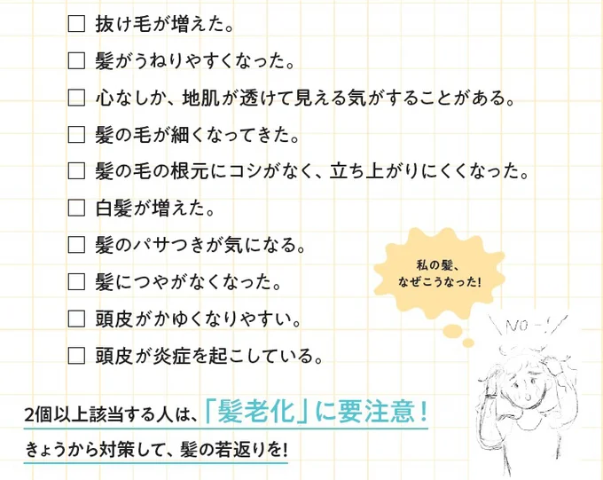 髪の衰えチェックリスト
