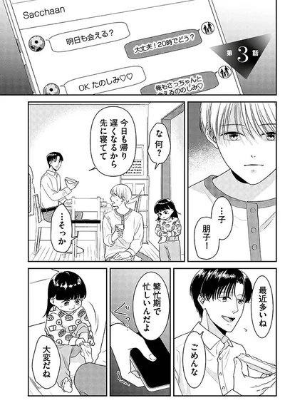 今日も遅くなるから先に寝てて